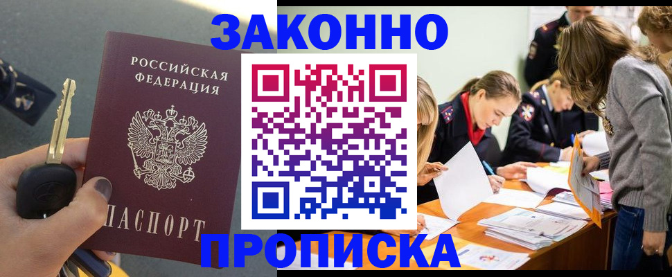 прописка штамп в Севастополе