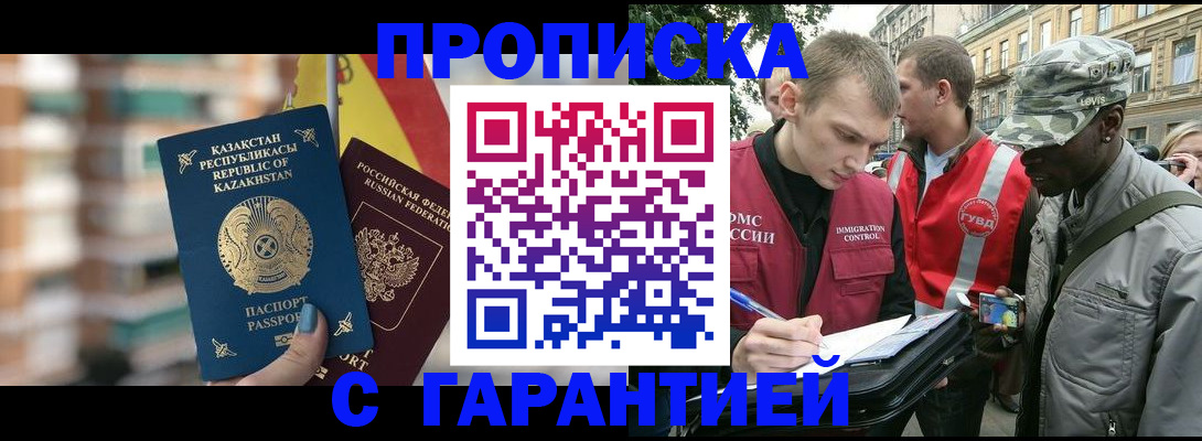 прописка для работы в Севастополе